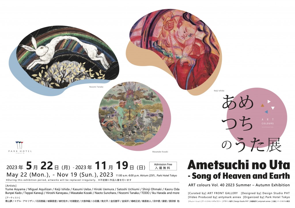 Ametsuchi no Uta exhibition_PHT