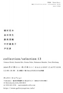 collection:selection-13_DM裏
